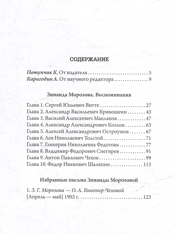 Книга Воспоминания (Зинаида Морозова) — 3