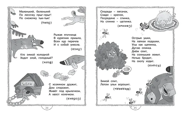 Книга Полная хрестоматия для дошкольников () — 7