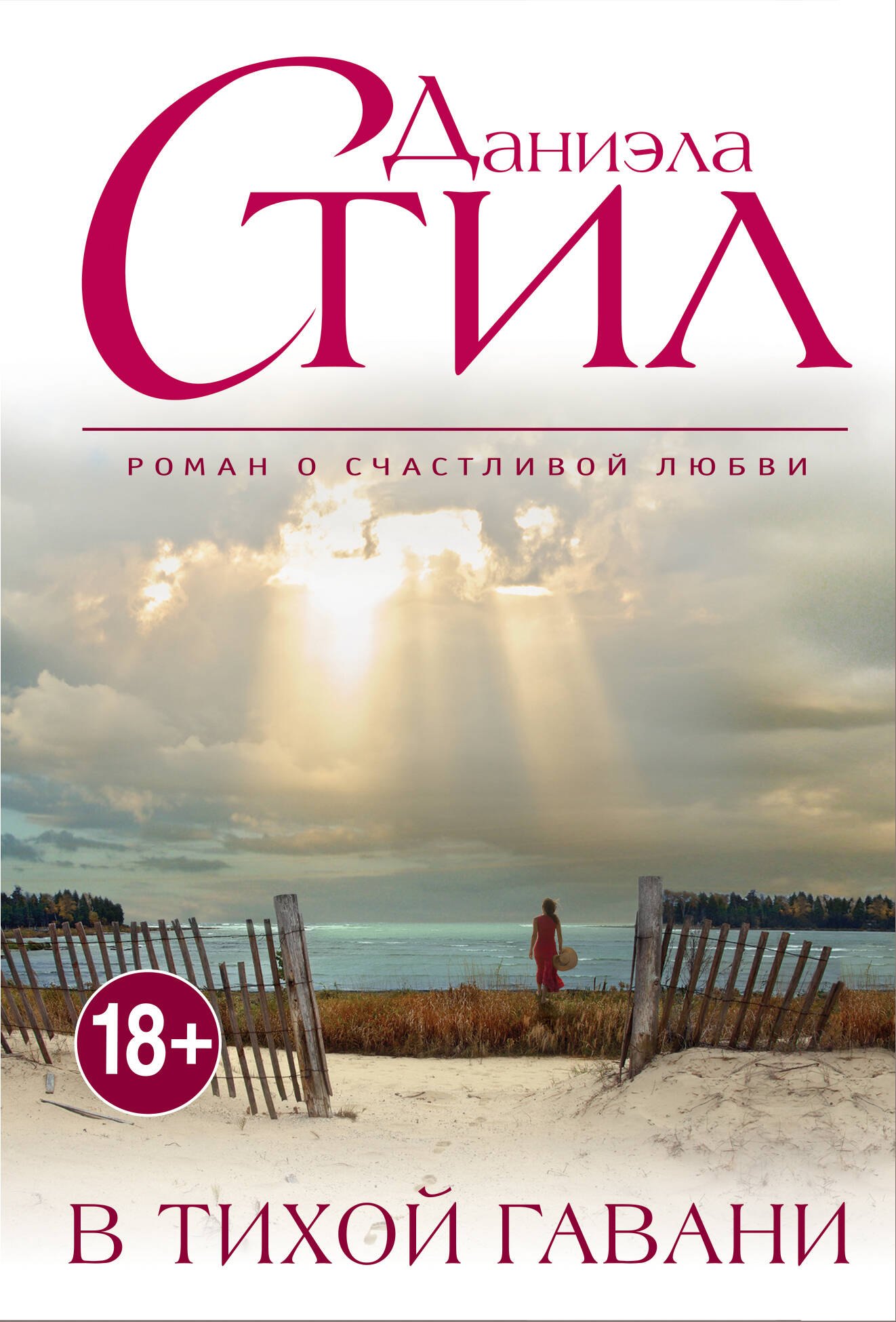 

В тихой гавани