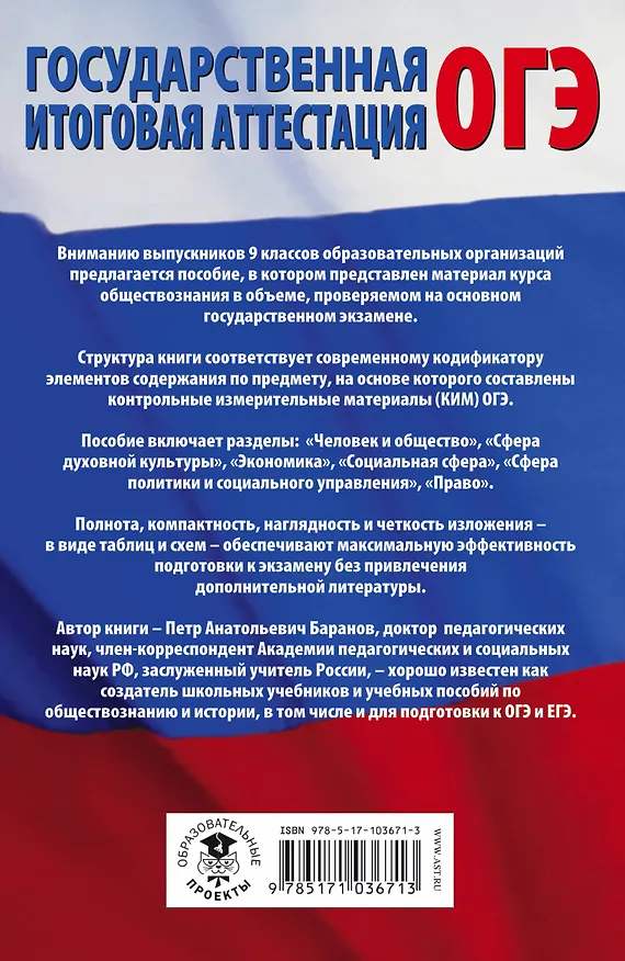 Книга ОГЭ 2018! Обществознание : полный курс в таблицах и схемах: 5-9 классы (Пётр Баранов) — 2