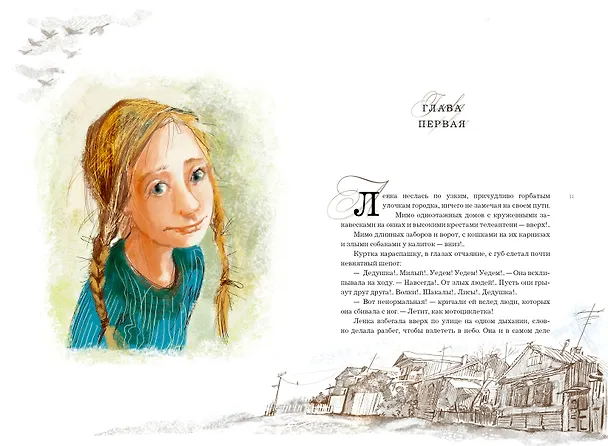 Книга Чучело (Владимир Железников) — 9