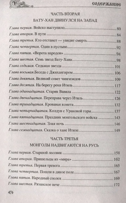 Книга Батый : роман (Василий Ян) — 3