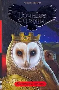 Воспитание принца