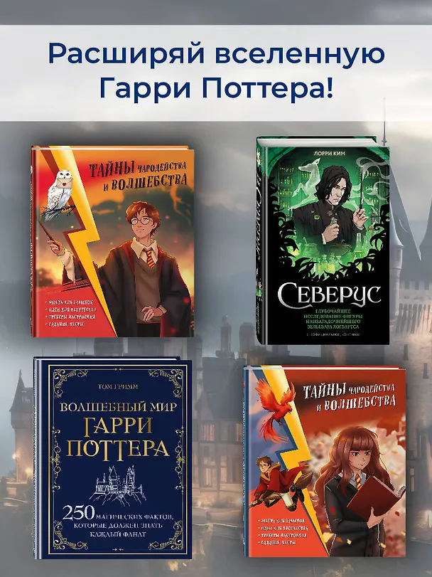 Книга Волшебный мир Гарри Поттера. Раскраска () — 9