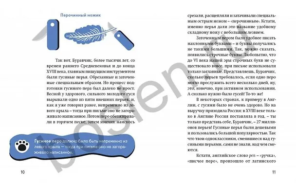 Книга Буравчик дошел до ручки. Чем и на чем писали в разные времена? (Фаина Османова) — 5