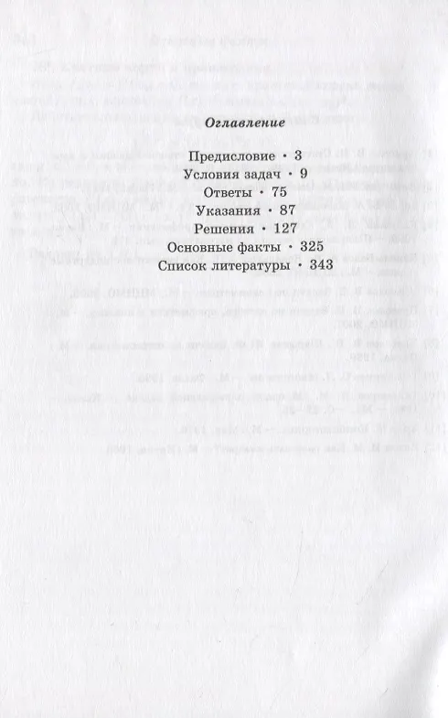 Книга Московские математические олимпиады 1935-1957 (Виктор Прасолов, Татьяна Голенищева-Кутузова, Алексей Канель-Белов) — 2