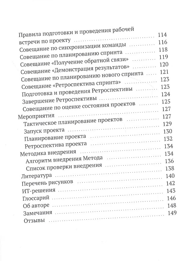 Книга Управление проектным бизнесом (Алексей Васильев) — 5