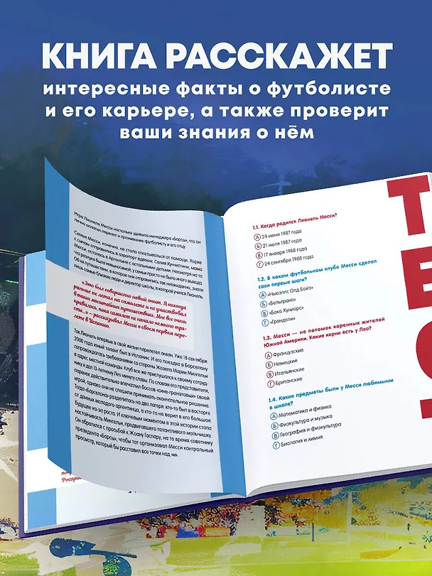 Книга Лионель Месси. Фанбук (Максим Кирсанов) — 7