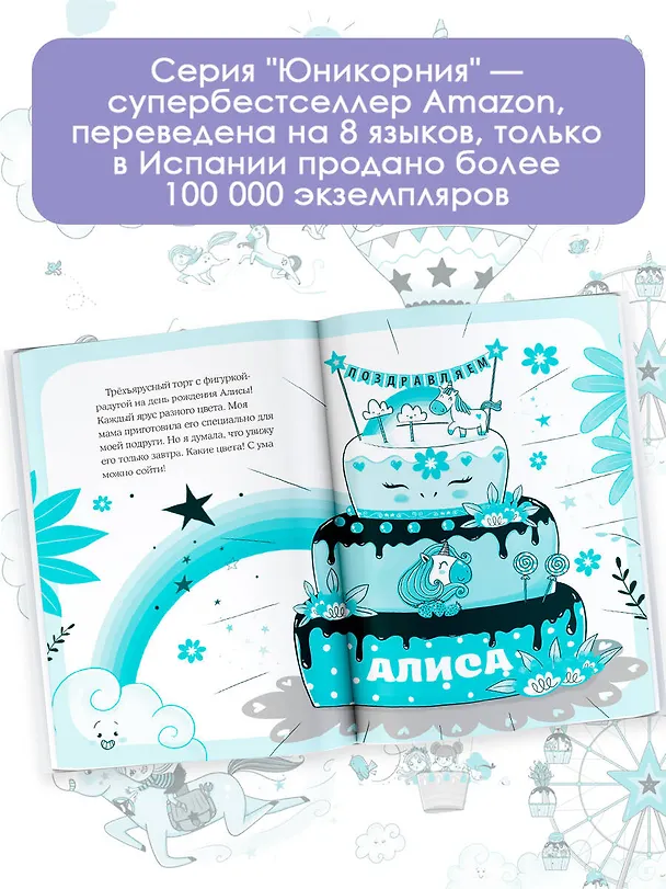 Книга Юникорния. День рождения Алисы (Анна Пунсет) — 7