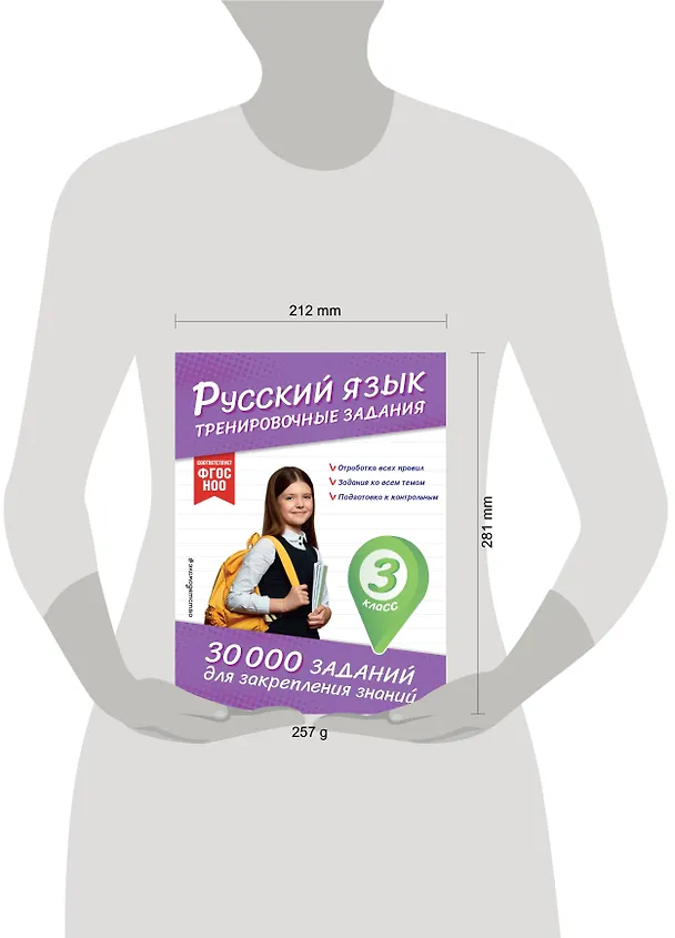 Книга Русский язык. Тренировочные задания. 3 класс (Владимир Королев) — 11