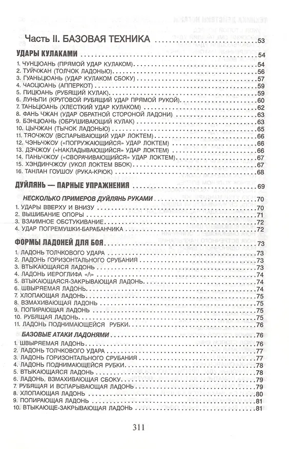 Книга Боевые приемы ушу. Практическое пособие (Максим Петров) — 3