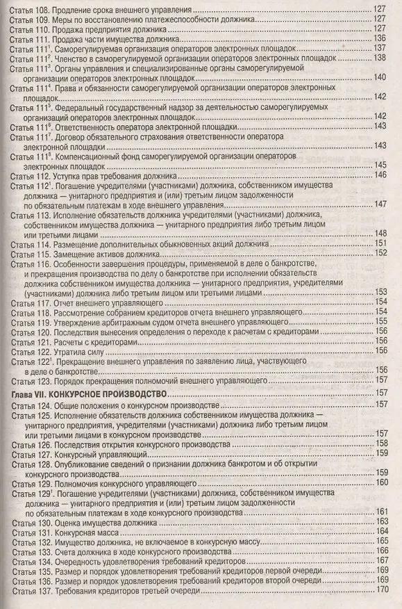 Книга ФЗ О несостоятельности (банкротстве). () — 5