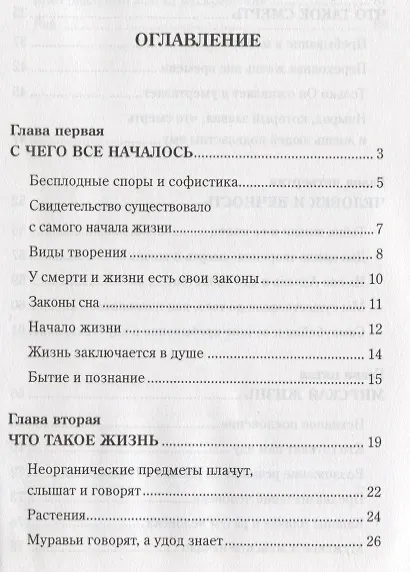 Книга Жизнь и смерть (Муххамад Мутавалли аш-Шарави) — 2