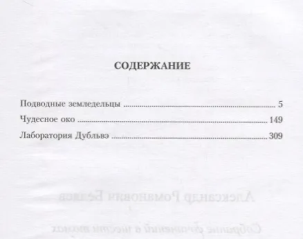 Книга Александр Беляев. Собрание сочинений в 6 томах (комплект из 6 книг) (Александр Беляев) — 7