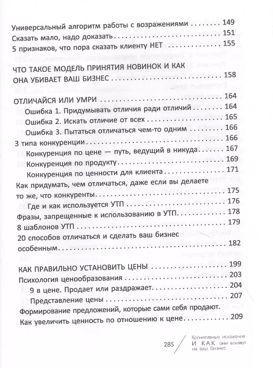 Психология продаж на практике. О чем думают ваши клиенты и как их убедить?  (Александра Гуреева) - купить книгу с доставкой в интернет-магазине  «Читай-город». ISBN: 978-5-17-118452-0