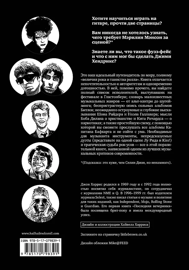 Книга RocknRoll. Грязь и величие (Джон Харрис) — 2