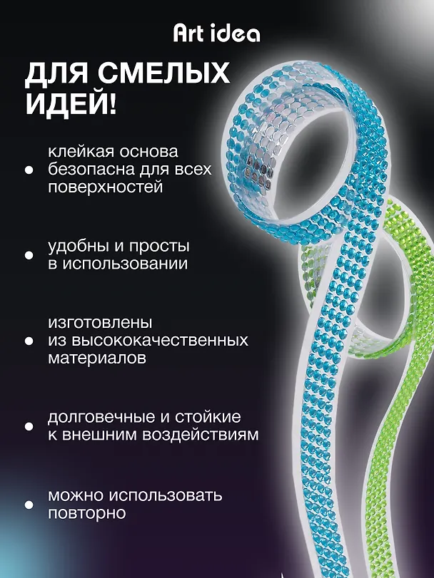 Набор Лента клейкая декоративная со стразами 50смх1,8см Голубая (11-22881-7732) (упаковка)+Лента клейкая декоративная со стразами 50смх1,8см Зеленая (11-22881-7731) (упаковка) 3086818 — 2
