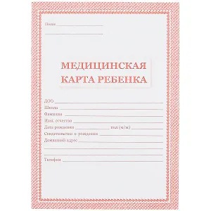 Медицинская карта ребёнка, красная