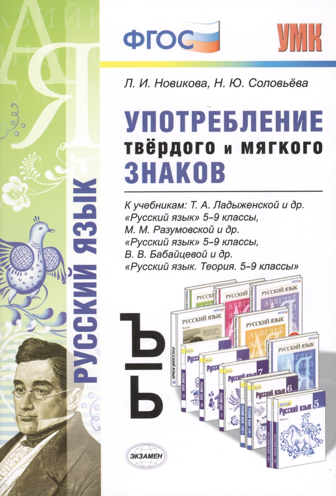 

Употребление твёрдого и мягкого знаков: 5-9 классы. ФГОС