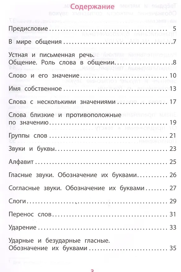 Книга Русский язык. 1 класс. Задания для формирования предметных и метапредметных умений (Елена Волкова) — 2