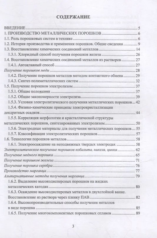 Книга Получение порошков металлов и их оксидов в жидких средах методами окисления-восстановления: монография (Александр Дресвянников, Жанна Межевич) — 2