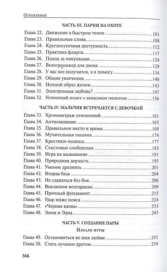 Книга Мужчина. Инструкция по эксплуатации () — 3
