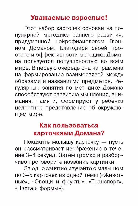 Книга Развивающие карточки Домана. 0-3 лет (Валентина Дмитриева) — 9