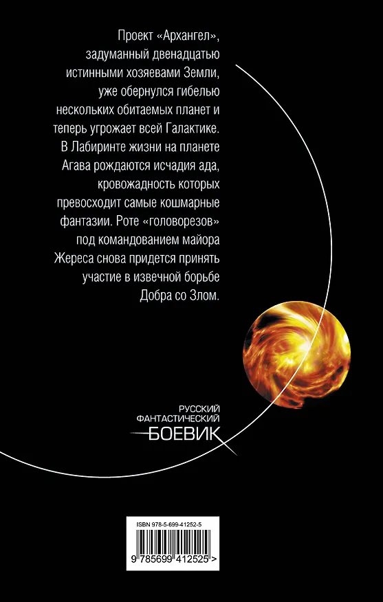 Книга Звездная пыль калибра 5,56 : фантастический роман (Олег Шовкуненко) — 2