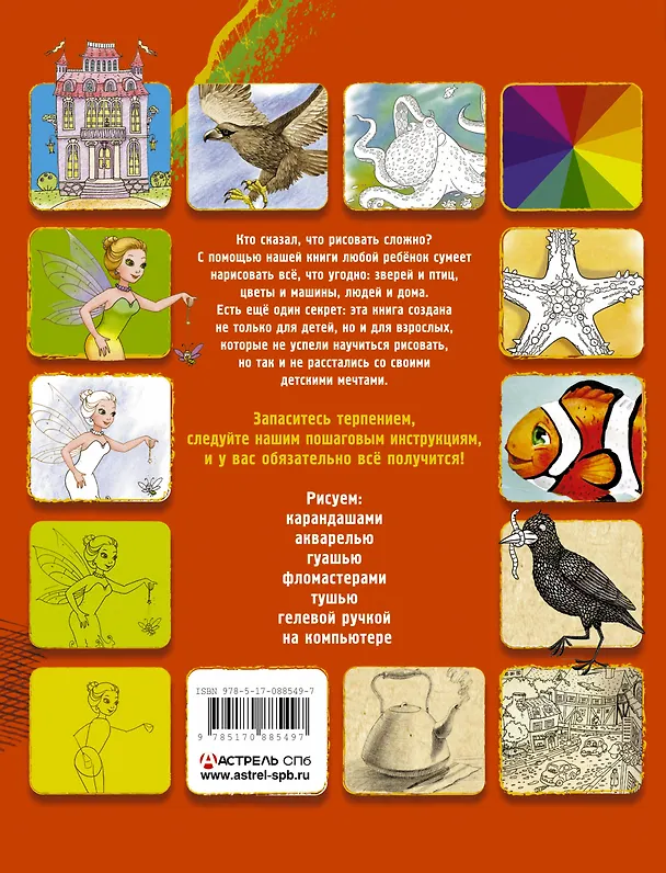 Книга Большая книга рисования () — 2