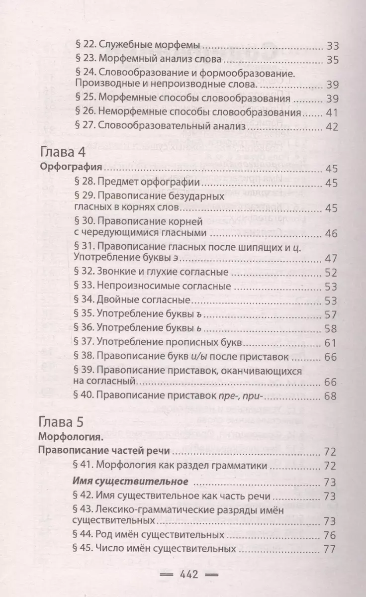 Русский язык: учеб. пособие для колледжей (Ольга Горбацевич) - купить книгу  с доставкой в интернет-магазине «Читай-город». ISBN: 978-5-222-29580-9