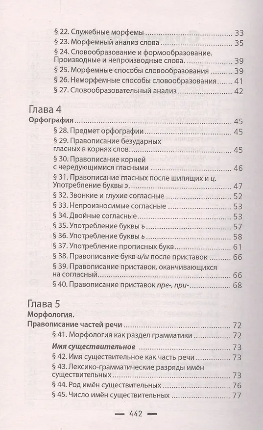 Книга Русский язык: учеб. пособие для колледжей (Ольга Горбацевич) — 3