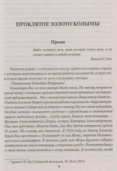 Книга Проклятое золото Колымы (Геннадий Турмов) — 2