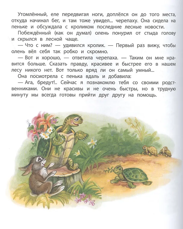 Книга Большая хрестоматия для подготовки к школе (Валентин Берестов) — 4