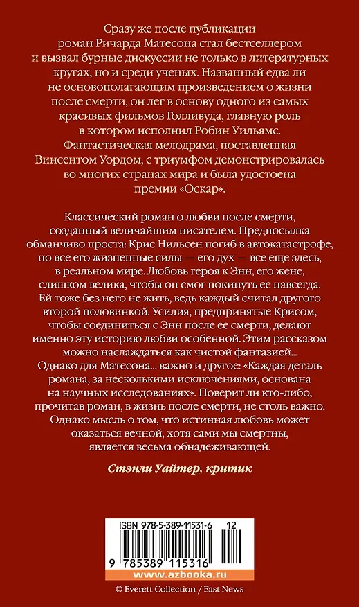 Книга Куда приводят мечты (Ричард Матесон) — 2