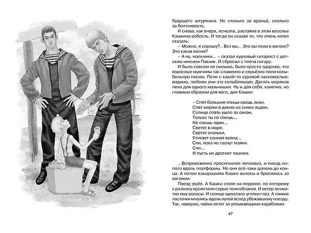 Книга Оруженосец Кашка (Владислав Крапивин) — 14