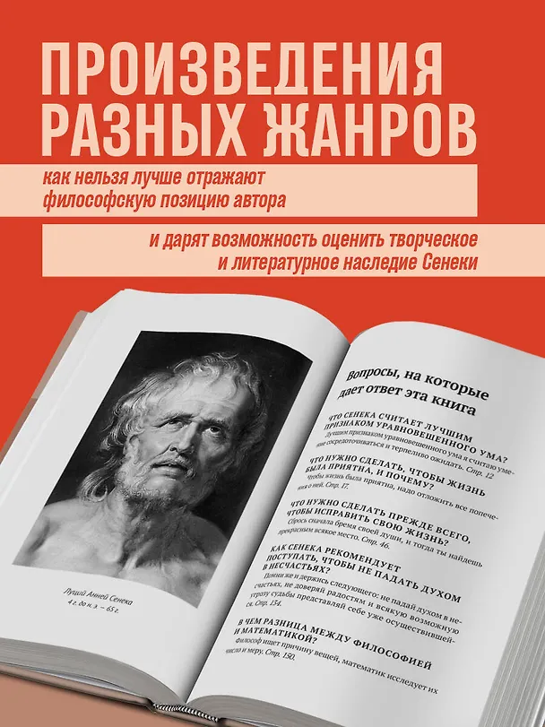 Книга Луций Анней Сенека. Нравственные письма к Луцилию. Трагедии. О счастливой жизни (Луций Анней Сенека) — 6