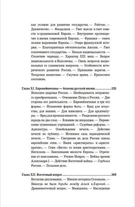Книга Россия и Европа (Николай Данилевский) — 8