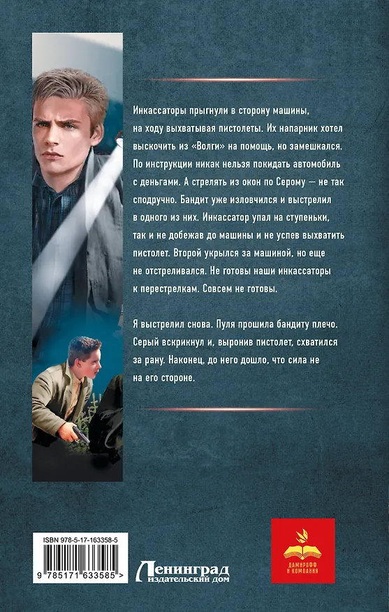 Книга Курсант: Дело Холодильщика (Рафаэль Дамиров) — 2