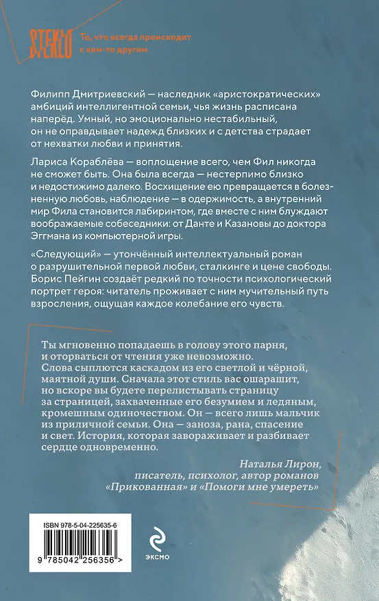 Книга Комплект из 2-х книг: Следующий + Помоги мне умереть (Борис Пейгин, Наталия Лирон) — 8
