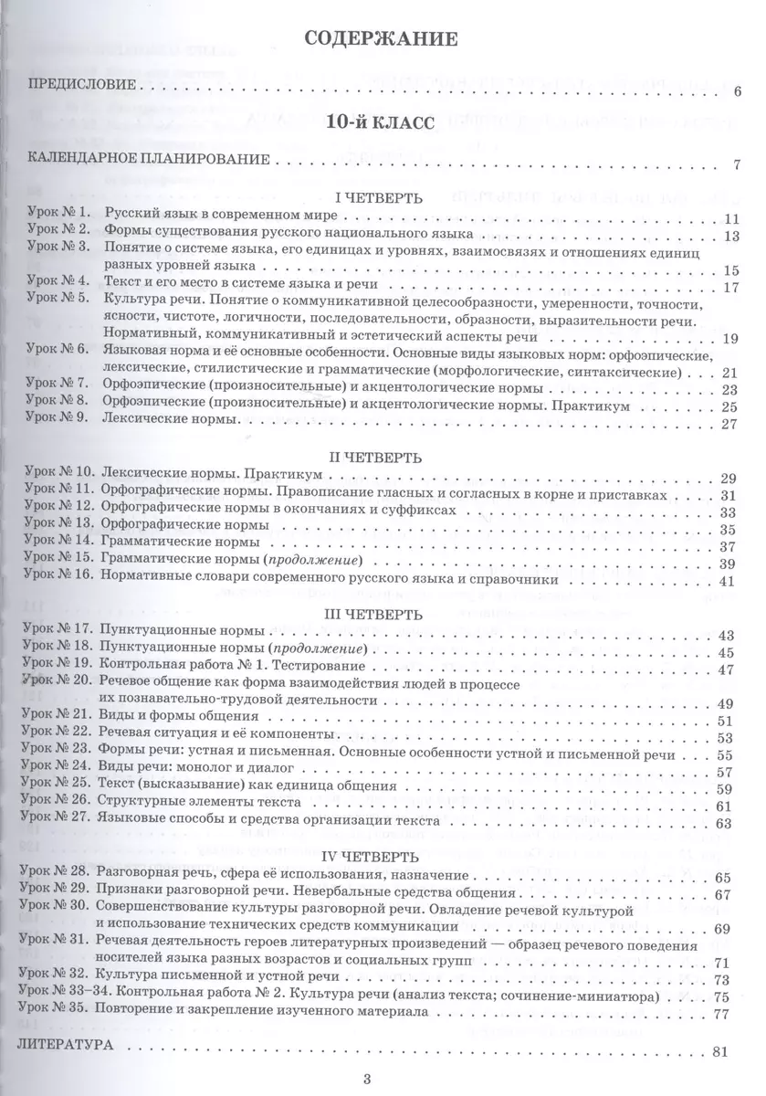 Русский язык. 10-11 класс : планы-конспекты уроков (Галина Фефилова) -  купить книгу с доставкой в интернет-магазине «Читай-город». ISBN:  978-5-222-29231-0