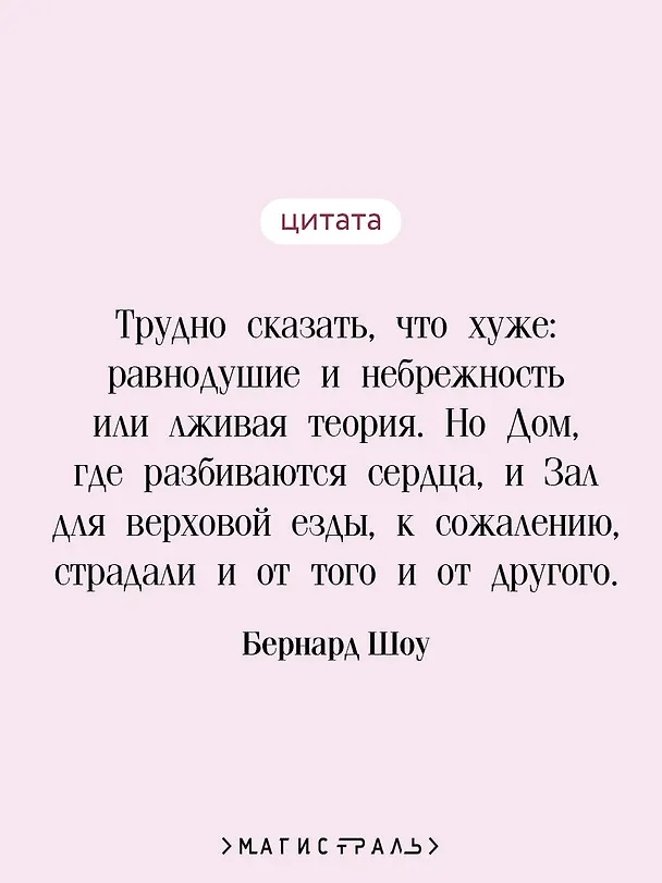 Книга Дом, где разбиваются сердца (Бернард Шоу) — 7
