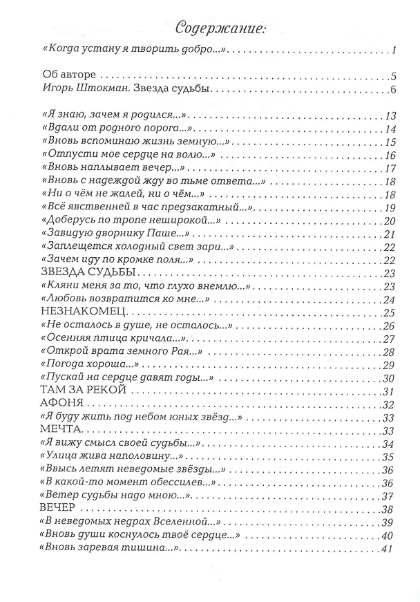 Книга Позднее свидание. Избранное () — 2