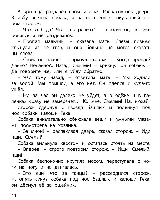 Книга Чук и Гек (Аркадий Гайдар) — 4