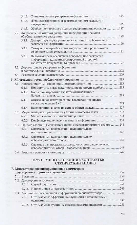 Книга Теория контрактов (Патрик Болтон) — 4