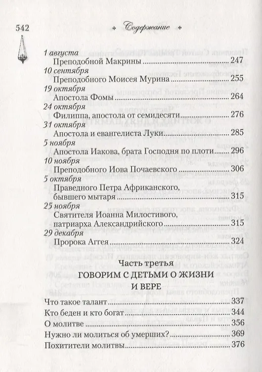 Книга Говорим с детьми о жизни и вере (Эдуард Качан) — 4