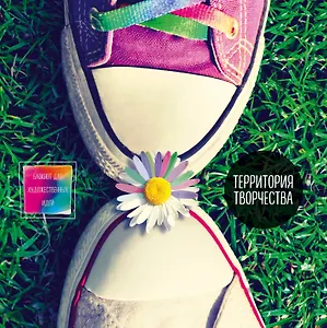 Блокнот-скетчбук для художественных идей Кеды (альбомный формат)