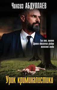 Урок криминалистики