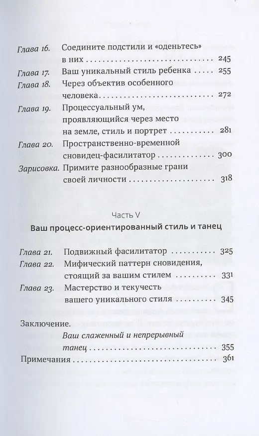 Книга Ваш уникальный стиль фасилитации (Эми Минделл) — 5