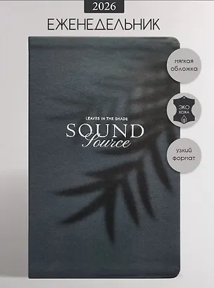 Еженедельник дат. 2026г. А5 64л 130x205 мм "Shadow" черный, иск.кожа, интегр.переплет, тонир.блок, карман, шелкография, цвет.обрез, 2 ляссе, скругл.углы 3116460