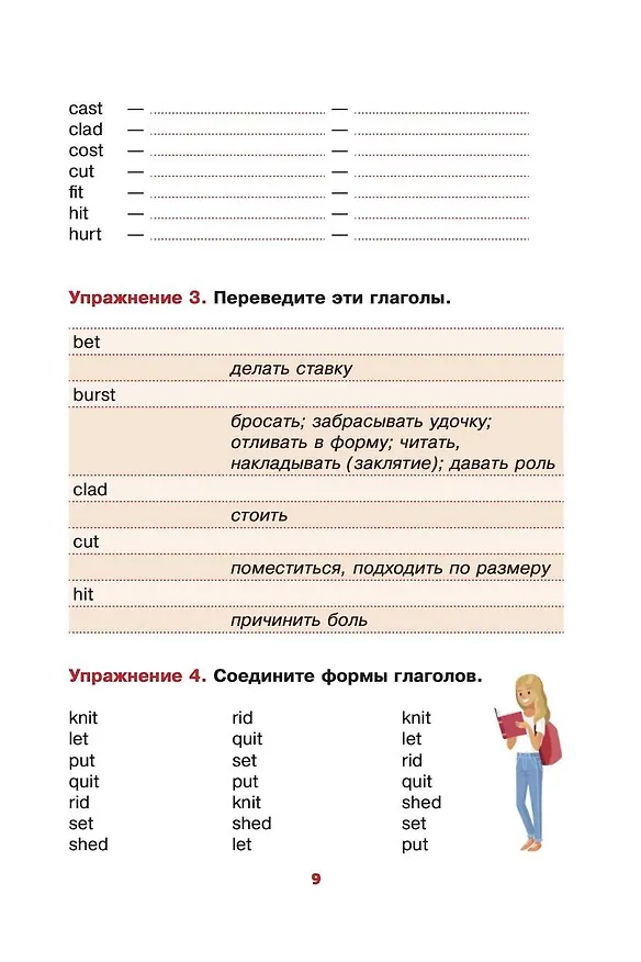 Книга Английский язык. Учим неправильные глаголы легко и навсегда (Виктория Державина) — 10